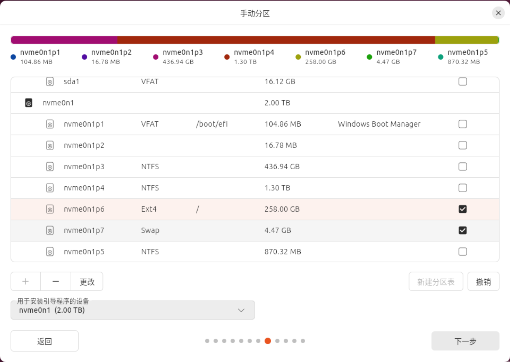 分区设置